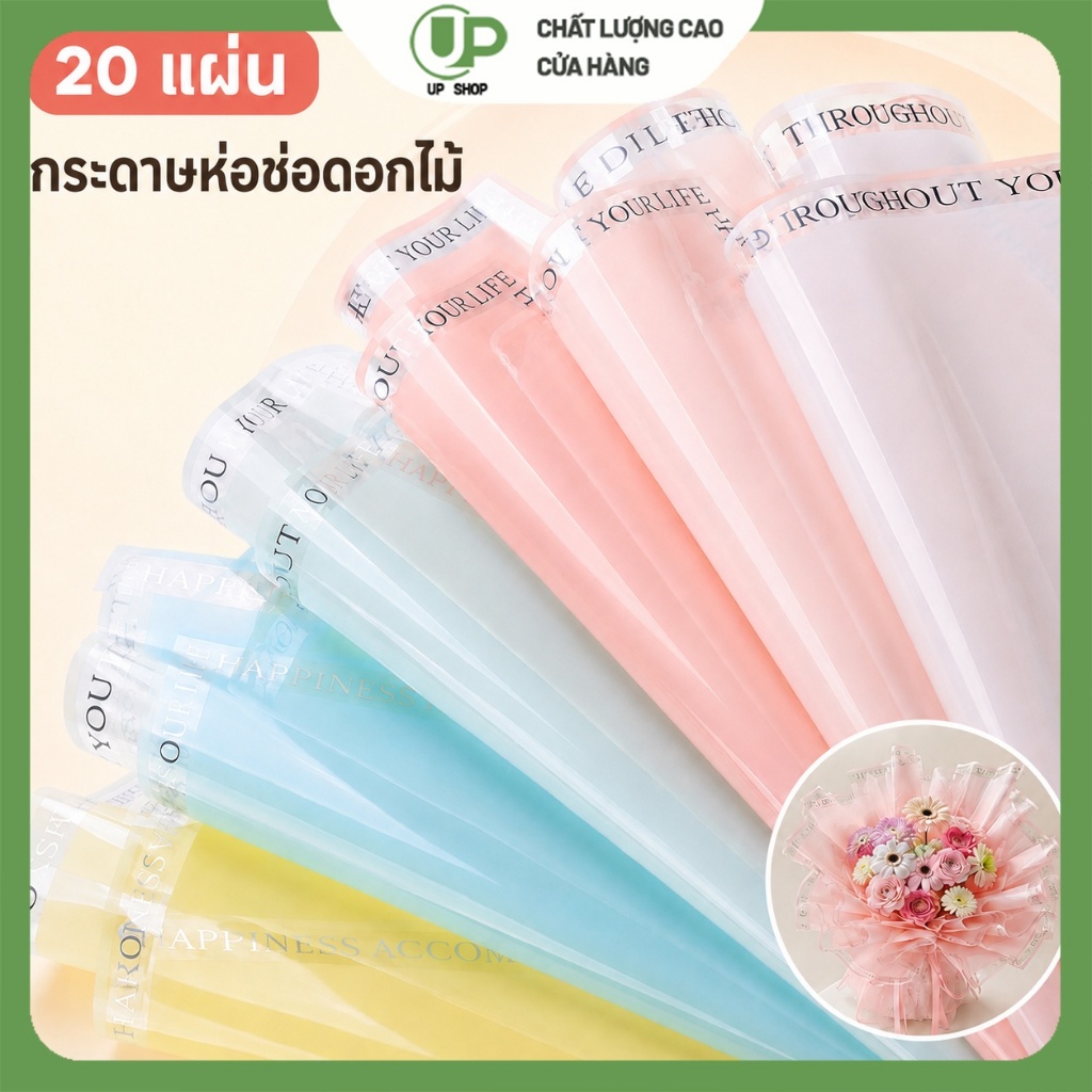 ฟิล์มห่อช่อดอกไม้สีโปร่งแสง ลายตัวอักษรภาษาอังกฤษ กันน้ำ มีหลายสี