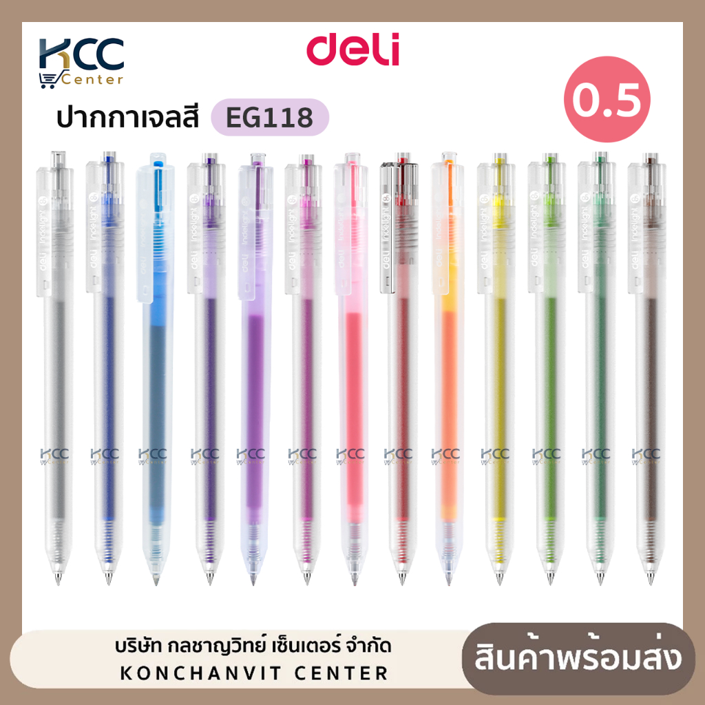 ปากกาเจลสี Deli เดลี่ รุ่น EG118 ปากกา ปากกาเจล หมึกสี ด้ามใส หัว 0.5mm. (จำนวน1ด้าม)