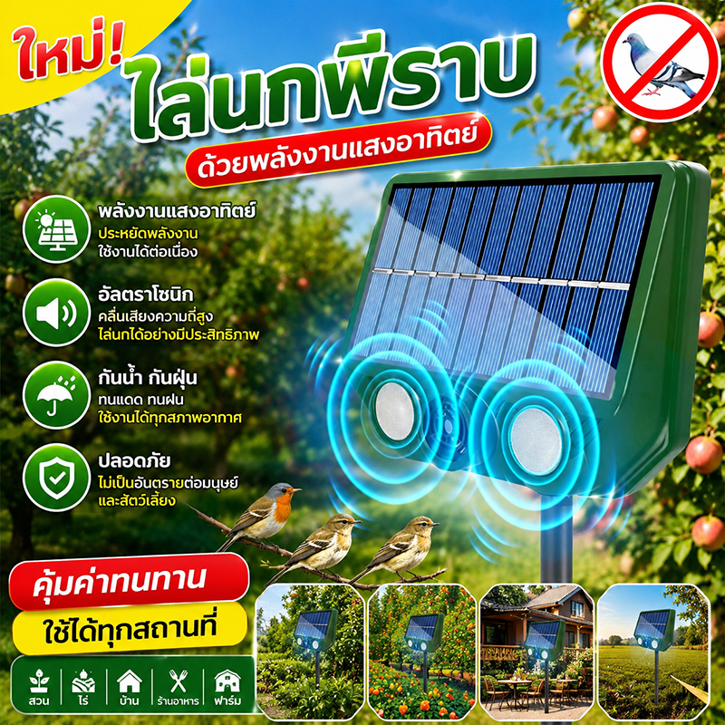 🔥ส่งของจากไทย🔥10000เมตรไม่มีนก ก้อนไล่นกพิราบ ไม่เป็นอันตรายต่อหญิงตั้งครรภ์และเด็ก 360° อัลตราซาวด์ ขับไล่นก ขับไล่หนู