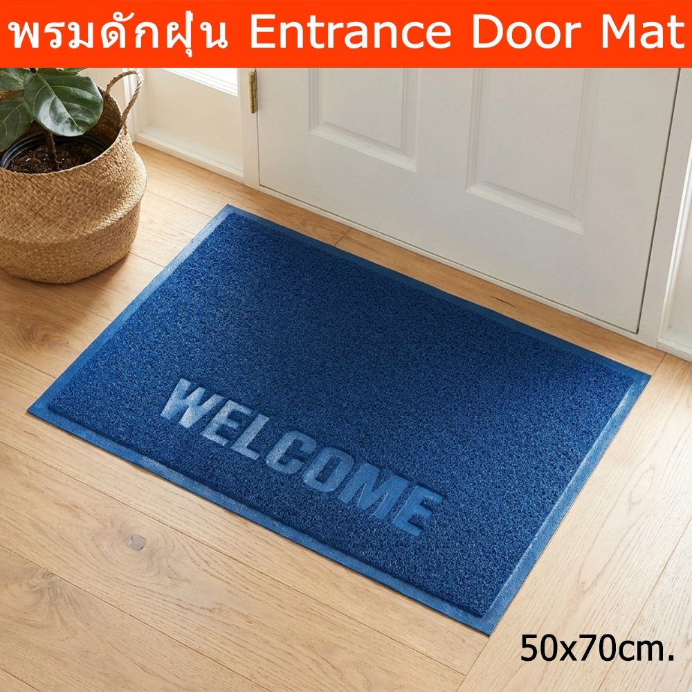 พรมดักฝุ่น พรม WELCOME 50x70cm. พรมหน้าบ้าน สีน้ำเงิน Entrance Door Mat Welcome 50x70cm. Welcome Mat