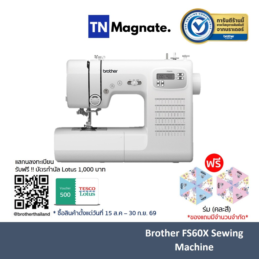 [จักรเย็บผ้า] Brother FS60X Sewing Machine