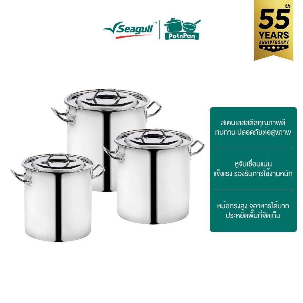 Seagull หม้อสตูว์ Deep Stock Pot มีให้เลือก 3 ขนาด