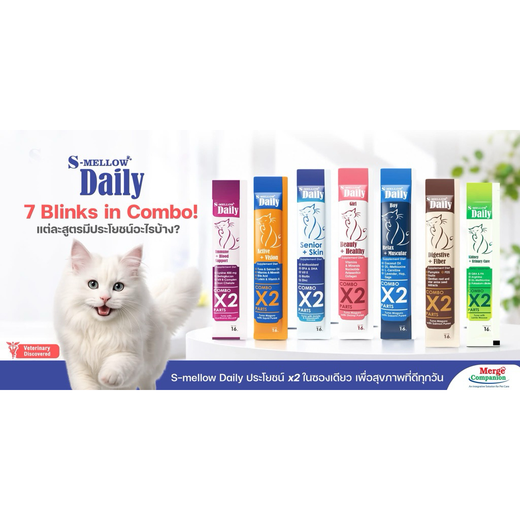 (( 1 ซอง 16 กรัม )) S-mellow Daily อาหารเสริมวิตามินแมวเลีย-สุนัขเลีย