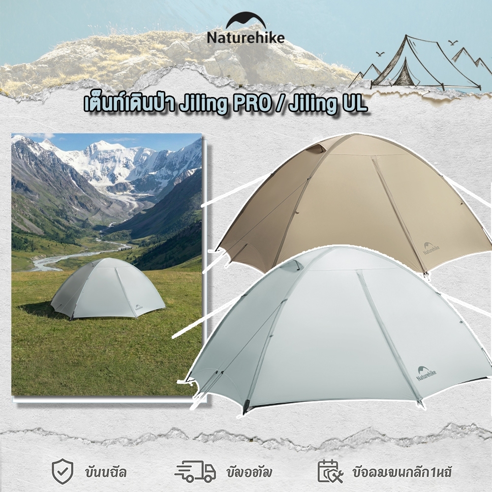Naturehike เต็นท์เดินป่า Jiling PRO/UL Hiking Tent สำหรับ 1-3 คน เต็นท์แคมป์ปิ้งกลางแจ้ง น้ำหนักเบา 