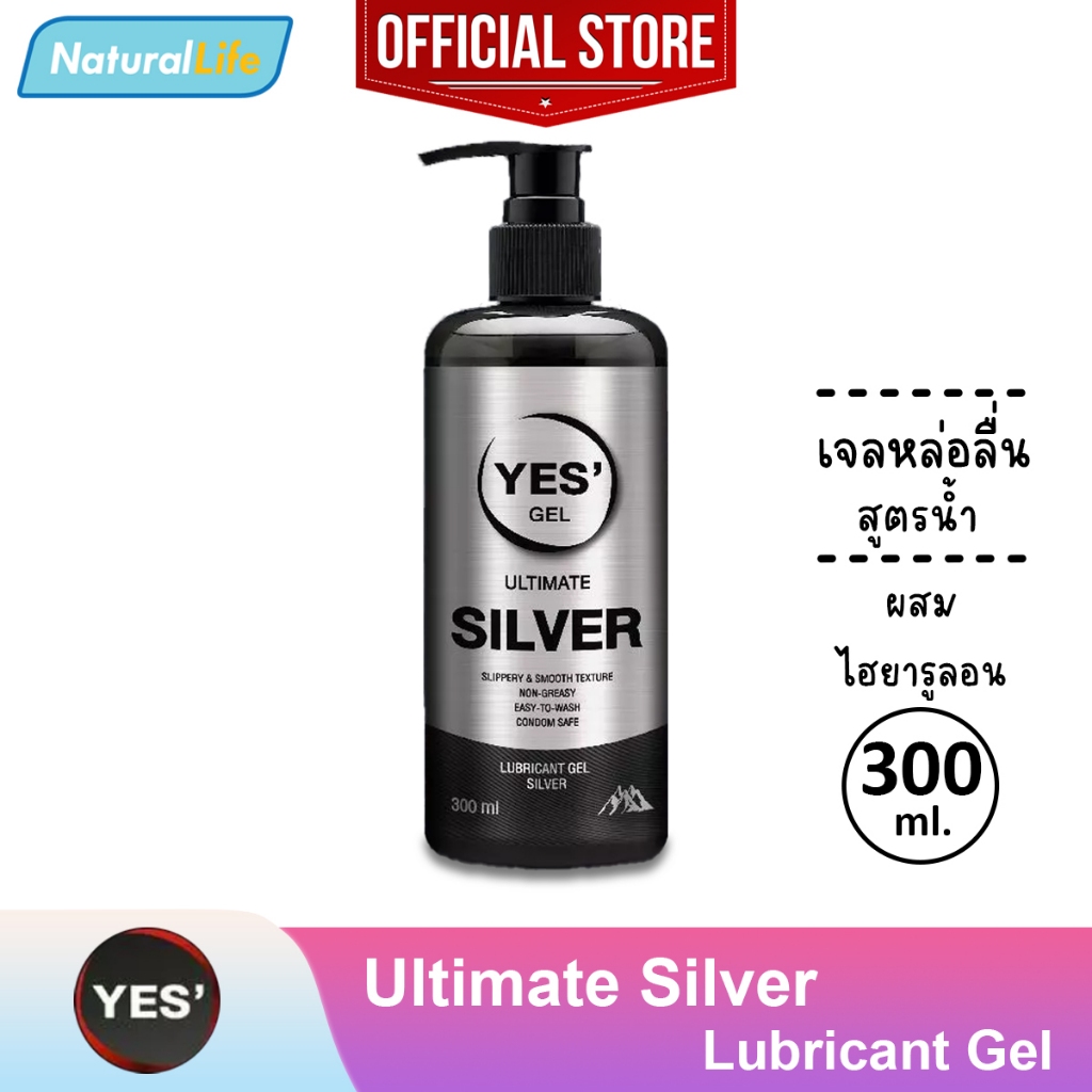 เจลหล่อลื่น วายอีเอส เยส อัลติเมท ซิลเวอร์ สูตรน้ำ (เงิน) YES' Ultimate Silver Gel Lubricant Water-Based  1 ขวด 300 มล.
