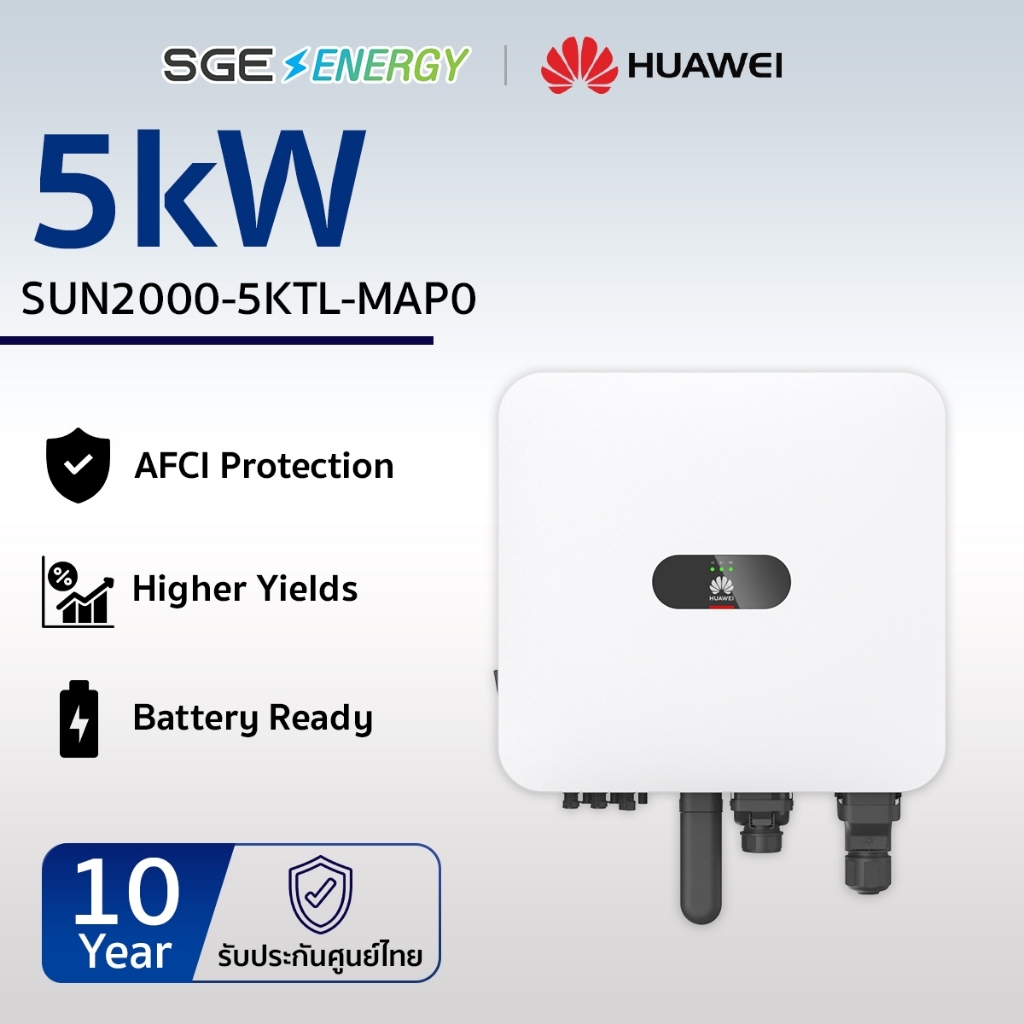 SGE Energy อินเวอร์เตอร์ Huawei รุ่น SUN2000-5KTL 5,000 วัตต์ 3 เฟส รับประกัน 10 ปี ศูนย์ไทย