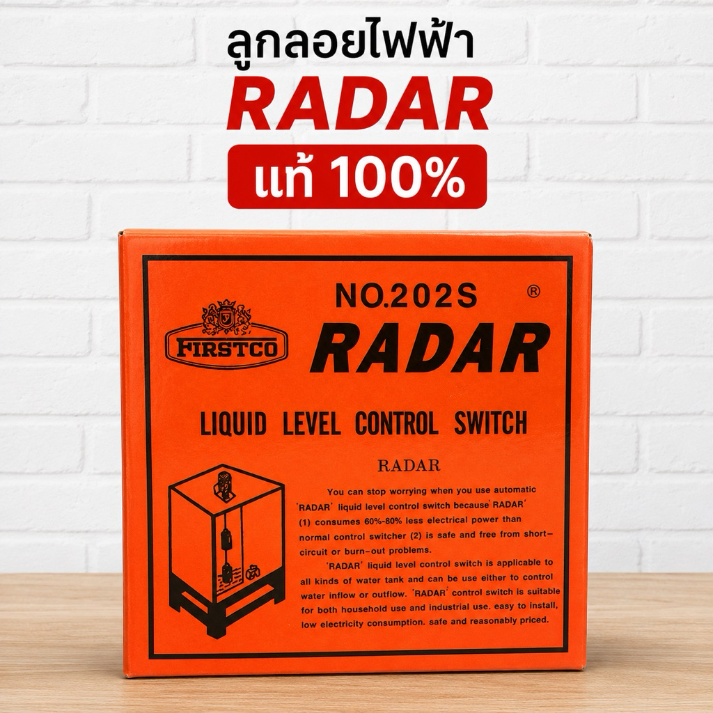 ลูกลอยไฟฟ้าไต้หวัน RADAR เเท้ ลูกถ่วงคู่