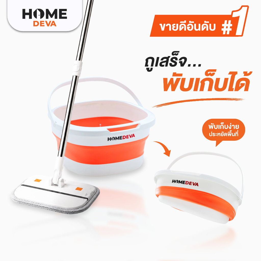 HomeDeva ไม้ถูพื้นพร้อมถัง Deva Mop ถังพับได้ ดีไซน์มินิมอลพรีเมียม ระบบบอกความพร้อมของผ้า