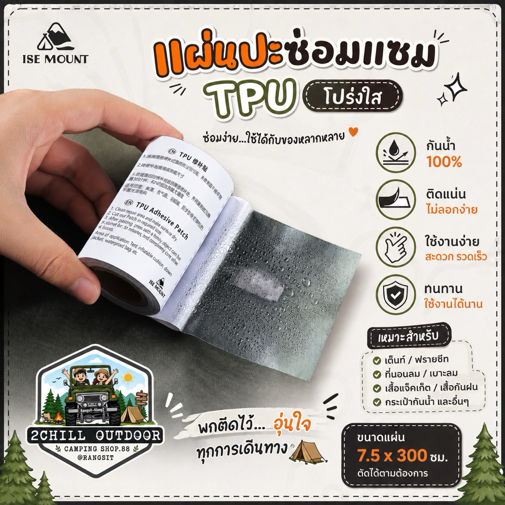 ISE​ MOUNT​ แผ่นปะซ่อมแซมโปร่งใส TPU เหมาะสำหรับเต็นท์ ฟราย​ชีท​ ที่นอนลม เบาะลม เสื้อแจ็คเก็ต​ ฯลฯ.