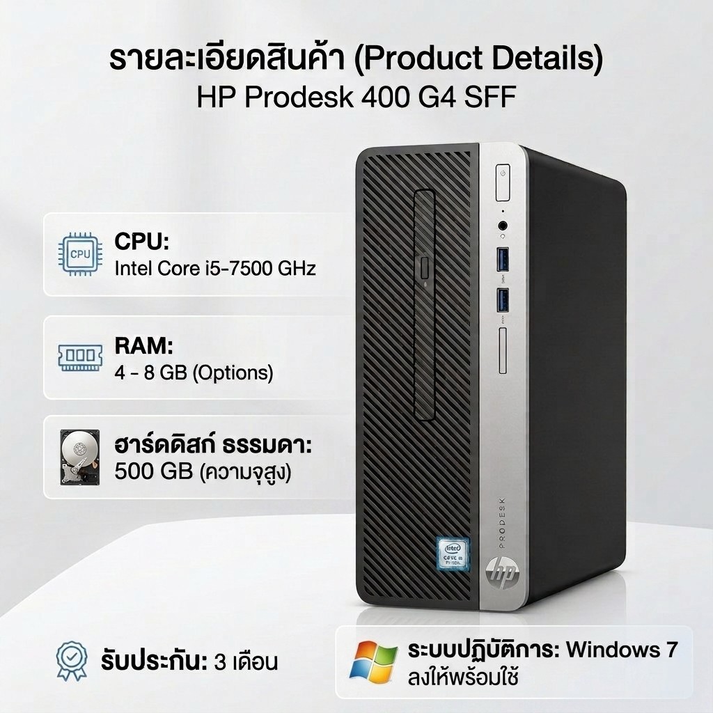 ( ลง Windows 7  )  คอมมือสอง HP  Prodesk 400 G4  CPU i5-7500  RAM 4 GB Hard disk 500 GB