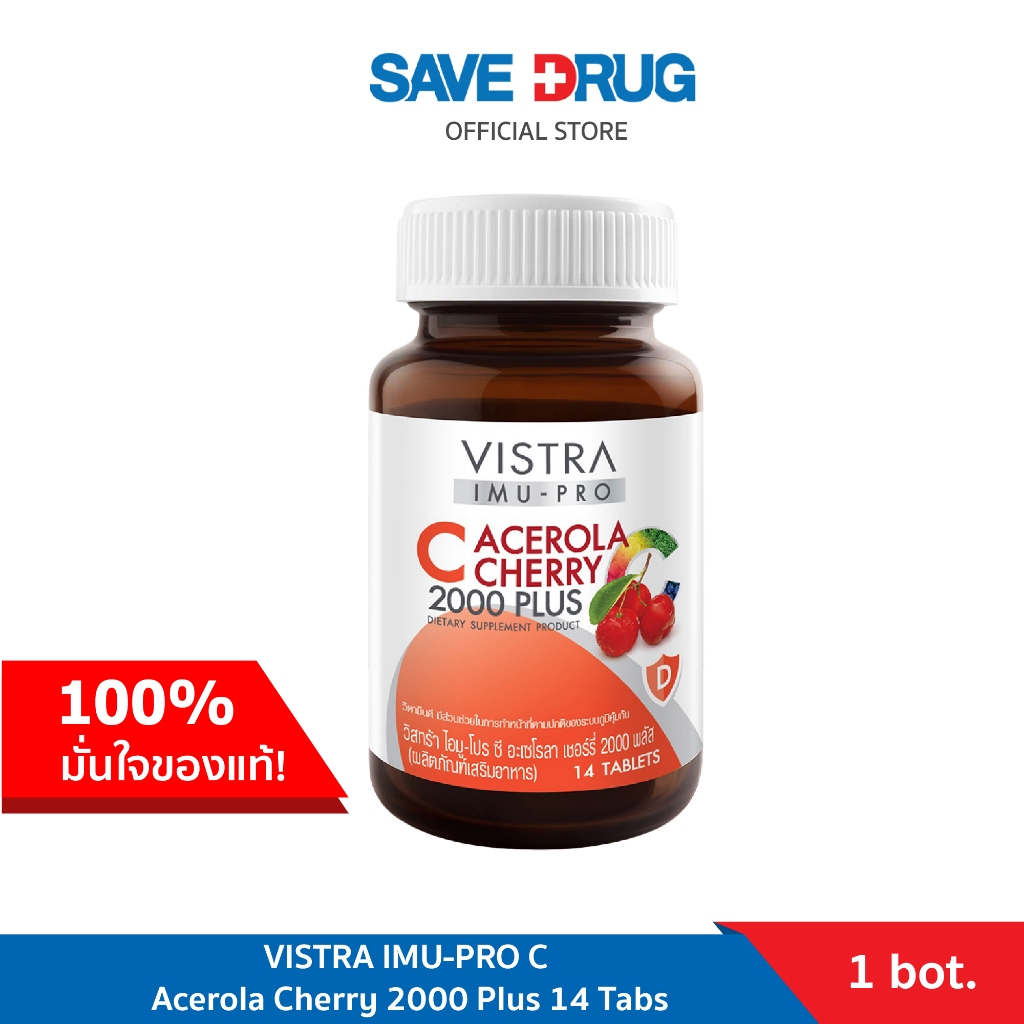 VISTRA IMU-PRO C Acerola Cherry 2000 Plus 14 Tabs วิสทร้า ไอมู-โปร ซี อะเซโรลา เชอร์รี่ 2000 พลัส (14 เม็ด)