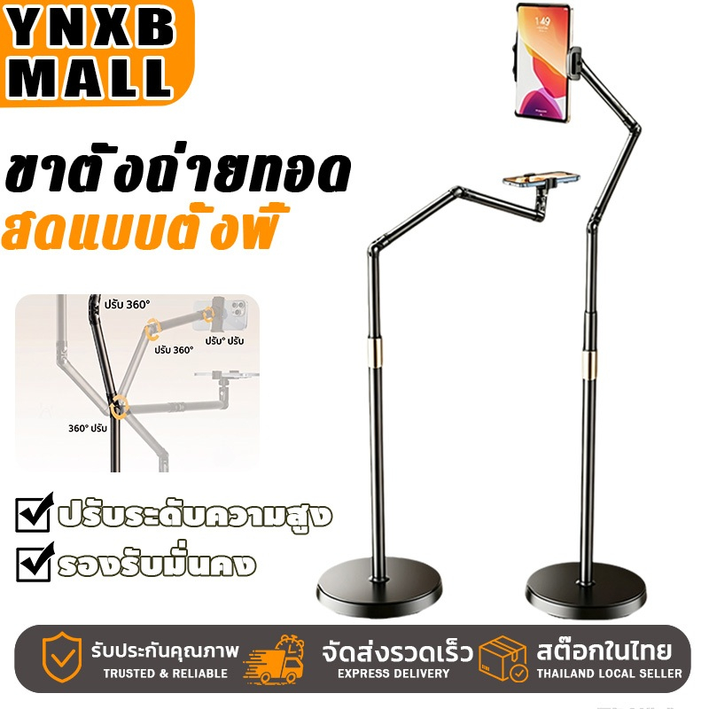 YNXB ขาตั้งถ่ายทอดสดแบบตั้งพื้ ขาตั้งโทรศัพท์ ขาตั้งแท็บเล็ต ถ่ายภาพจากด้านบน แนวนอน แนวตั้งได้ แข็งแรง หมุนได้ 360°