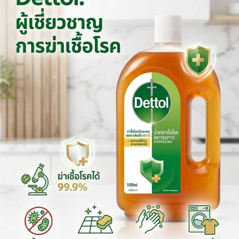 น้ำยาฆ่าเชื้อโรคอเนกประสงค์ Dettol 500 ml 1000 ml