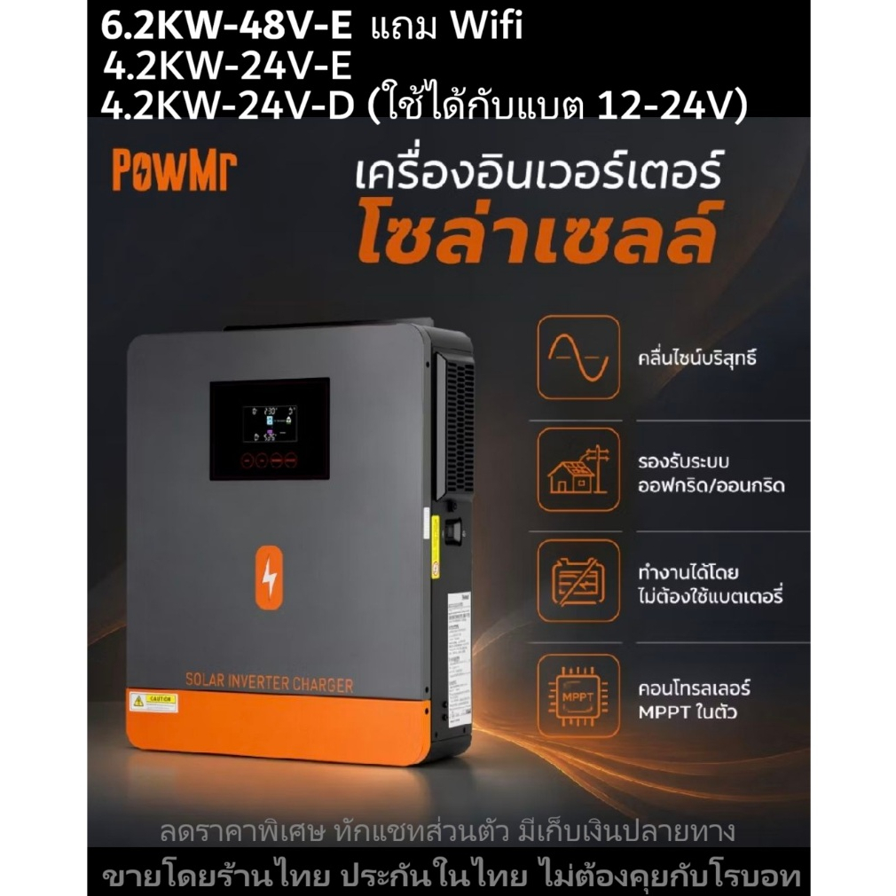 Hybrid Inverter  OFF grid Powmr 6.2kw / 4.2KW Pure Sine Wave + Wifi Module ส่งจากไทย