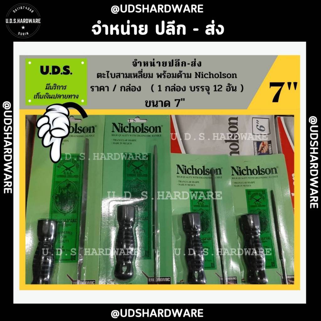 (ราคา/กล่อง 12 ตัว) ขนาด 7" ตะไบ สามเหลี่ยม พร้อมด้าม Nicholson ขายส่งตะไบ