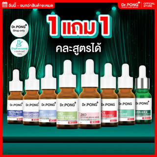 [กด 2ชิ้น เพือรับ 1 ฟรี 1] Dr.PONG serum รวมเซรั่มขายดี ดร.พงศ์ ครบทุกสูตร (คละสูตรได้)