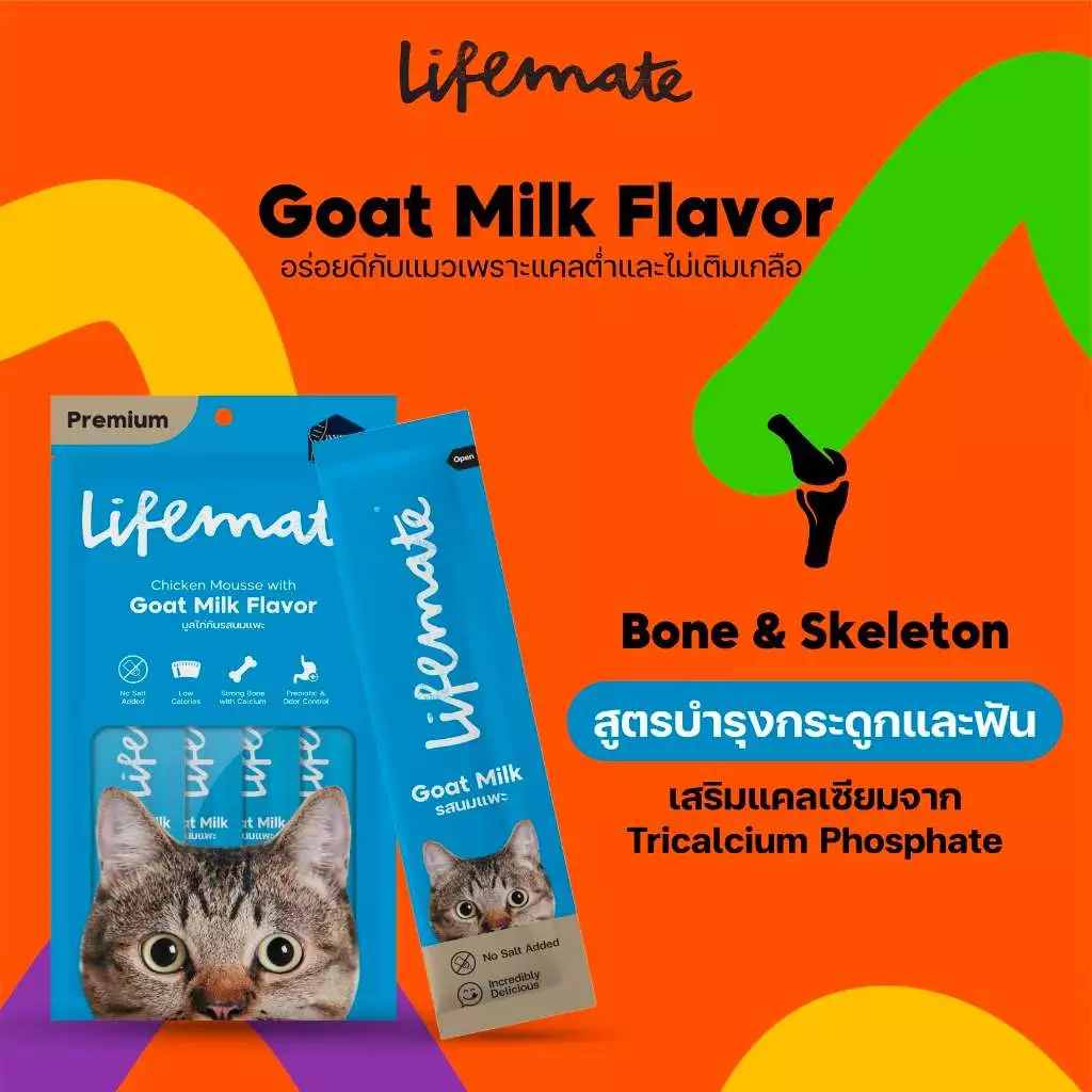 ขนมแมวเลีย Lifemate Cat Mousse Creamy แบบ48ซอง อายุสินค้าน้อยกว่า 2 เดือน (CM2มูสไก่กับรสนมแพะ เท่านั้น) เลือกLotไม่ได้ thumbnail 3