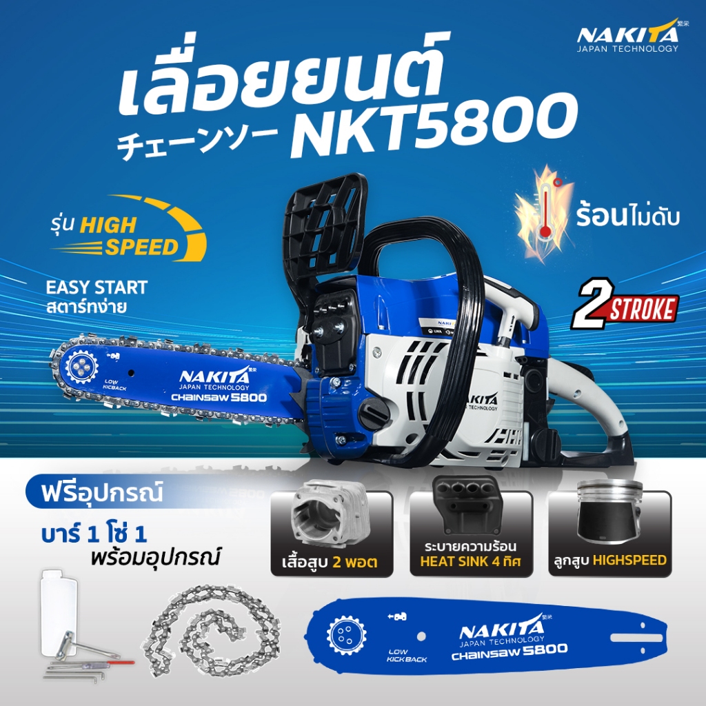เลื่อยยนต์ Nakita รุ่น 5800 ลูกสูบไฮสปีด 45.2มม เสื้อสูบ 2พอต 2จังหวะ รุ่น8Turbo9HP สำหรับงานตัดไม้ เลื่อยไม้