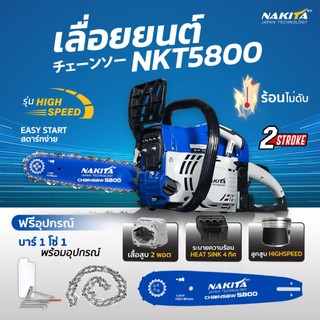 เลื่อยยนต์ Nakita รุ่น 5800 ลูกสูบไฮสปีด 45.2มม เสื้อสูบ 2พอต 2จังหวะ รุ่น8Turbo9HP สำหรับงานตัดไม้ เลื่อยไม้