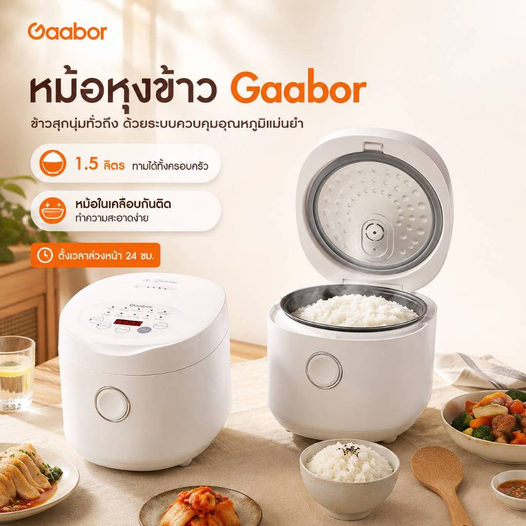 GAABOR GRS30 หม้อหุงข้าว 1.5 ลิตร หม้อหุงข้าวไฟฟ้า ตั้งเวลาล่วงหน้า 24 ชม. หุงนุ่มหอม