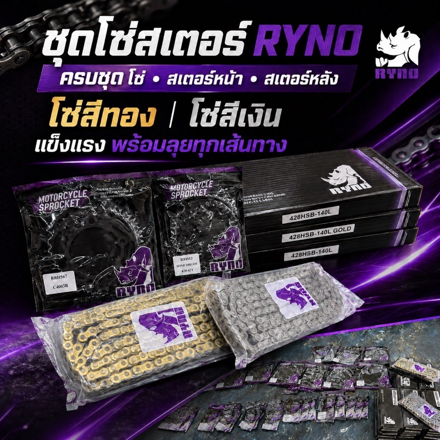 โซ่ RYNO XRING 428 ทอง พร้อมข้อต่อ XRING แบบกิ๊ฟ 1 ข้อ 140L (140ข้อ)