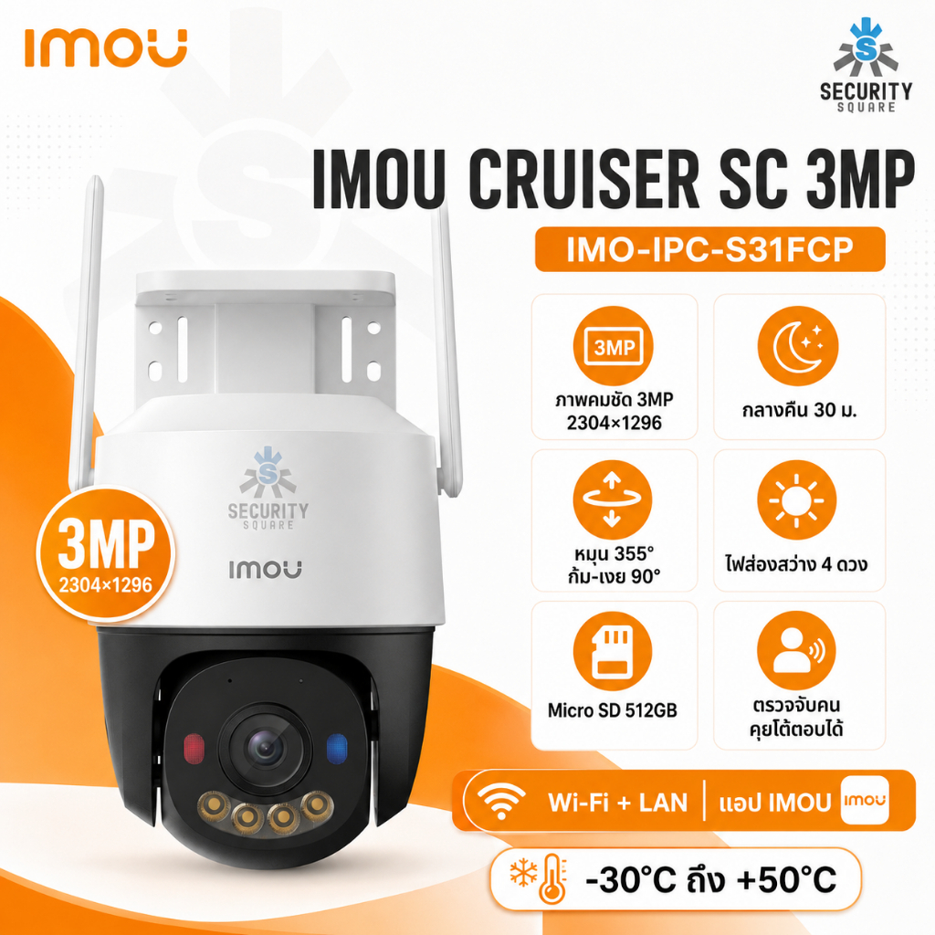ส่งด่วน!IMOU Cruiser SC กล้องวงจรปิดไร้สายภายนอก Wifi รุ่น IPC-S31FCP 3MP คุยโต้ตอบได้ มีไซเรน กันน้ำกันฝุ่น ประกัน 2 ปี