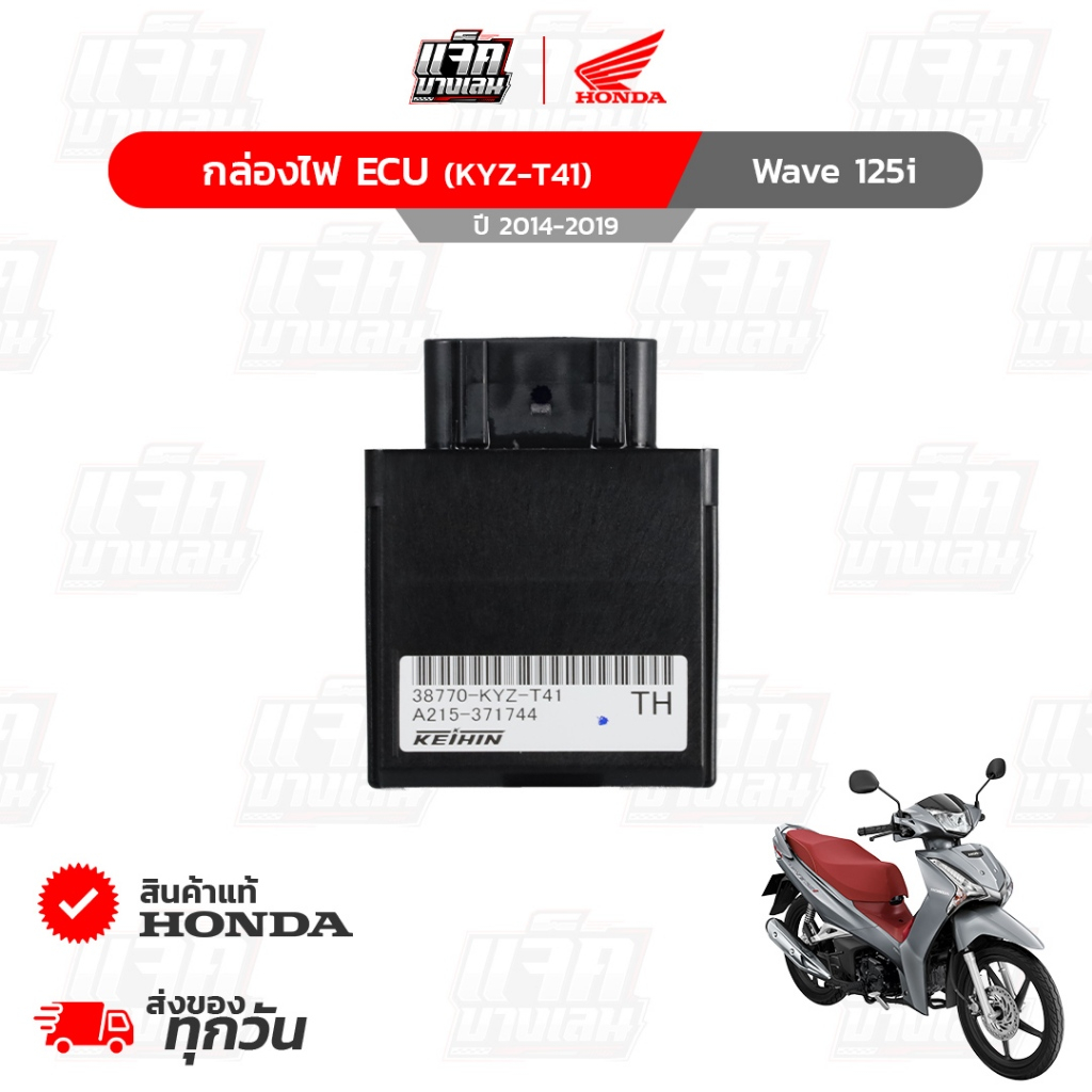 กล่องไฟECU Wave125i ปี2014-2019 ของแท้เบิกศูนย์ฮอนด้า รหัสพาร์ท 38770-KYZ-T41