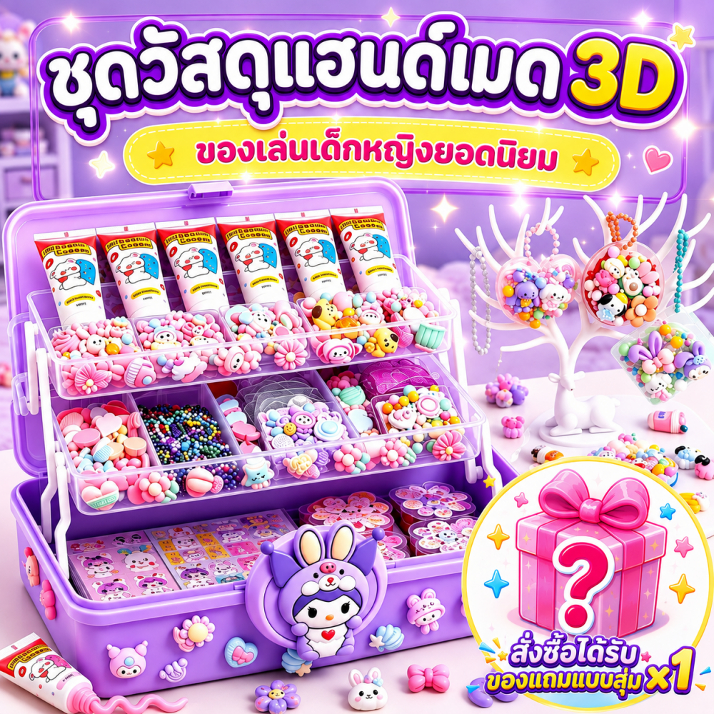 ชุดสติ๊กเกอร์ DIY 523 ชิ้น พร้อมกาวเนย ของเล่นงานฝีมือสำหรับเด็ก สามารถนำไปทำพวงกุญแจได้ ของขวัญสำหรับเด็กผู้หญิง