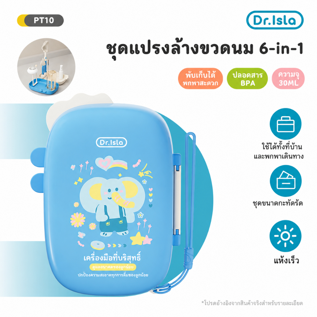 Dr.isla แปรงขวด ชุดแปรงทําความสะอาด 6 in 1 ล้างจุกนม สามารถใช้เป็นที่วางขวดนมเด็กได้ พกพาได้ ปราศจาก BPA PT10