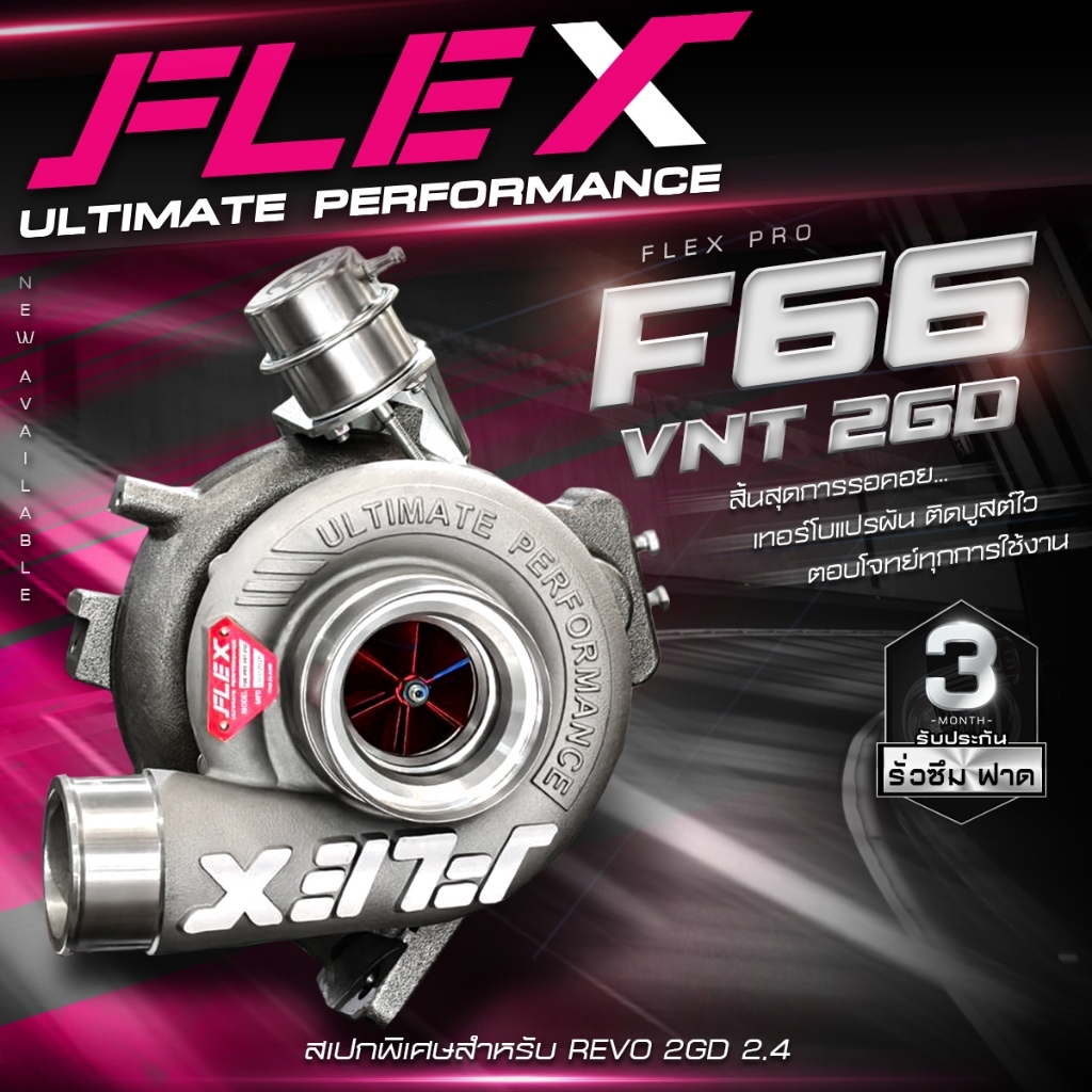 เทอร์โบแปรผัน FLEX F66 PRO VNT REVO 2.4 2GD เทอร์โบ