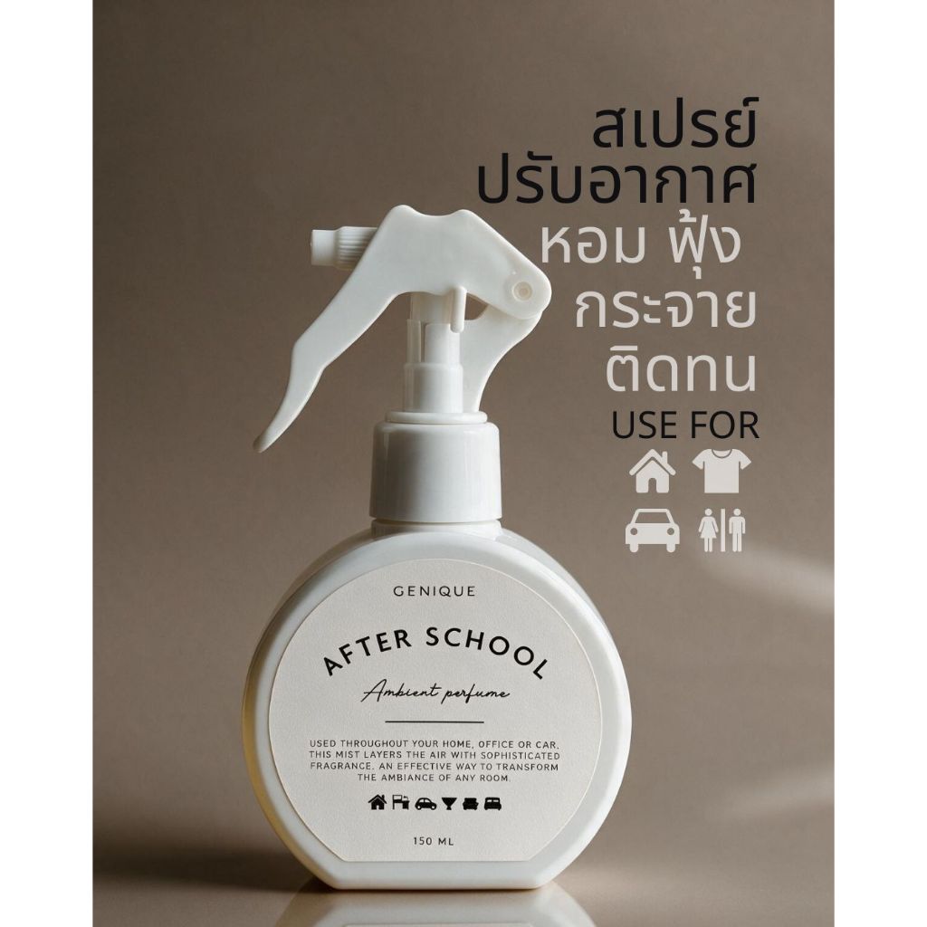 สเปรย์ปรับอากาศ ฉีดผ้าได้ อเนกประสงค์ Ambient Perfume | Genique