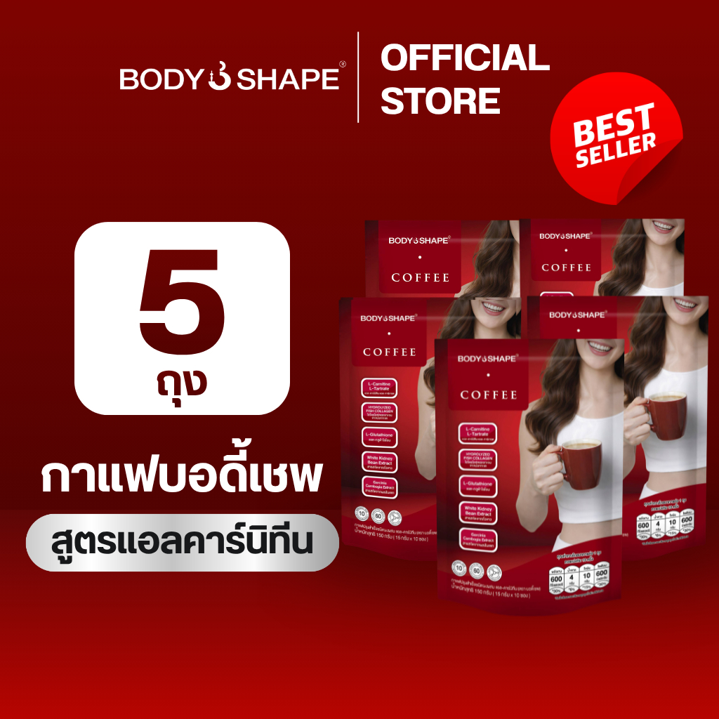 Body Shape Coffee + L-Carnitine กาแฟผสมแอล-คาร์นิทีน 5 ถุง 50 ซอง