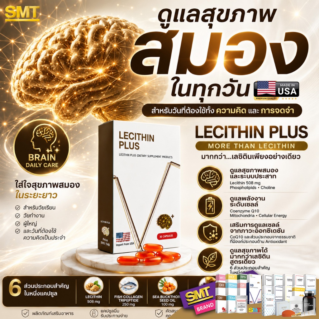 LECITIN PLUS เลซิติน USA แบ่งขาย30วัน บำรุงสมอง ระบบปลายประสาท เสริมความจำ ป้องกันอัลไซเมอร์ ของแท้