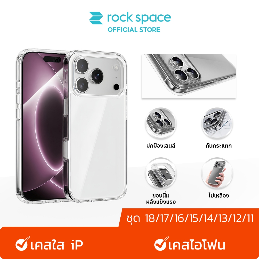 rock space เคสใสโฟน เคสใส 18 Pro Max จะไม่เปลี่ยนเป็นสีเหลือง For All Case 17 Pro Max16 15 14 13 12 11 XS XR เคส