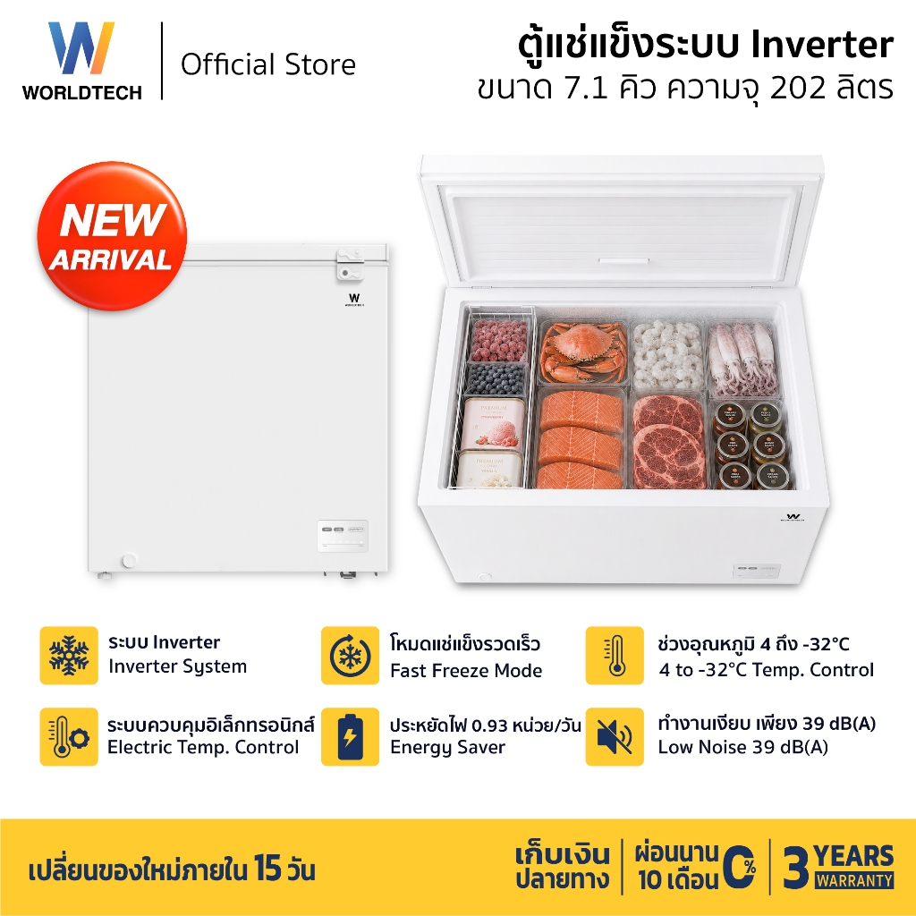 [สินค้าใหม่] Worldtech ตู้แช่แข็งระบบ Inverter รุ่น WT-FZI-200 ความจุ 202 ลิตร (7.1Q)