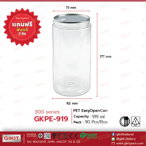 กระป๋องฝาเกลียว 919 ml / EOE 300 พลาสติก PET ฝาเกลียวพลาสติก + ฝาอลูมิเนียม EOE ขนาดบรรจุ 919 ml จํานวน 90 ชุดต่อลัง