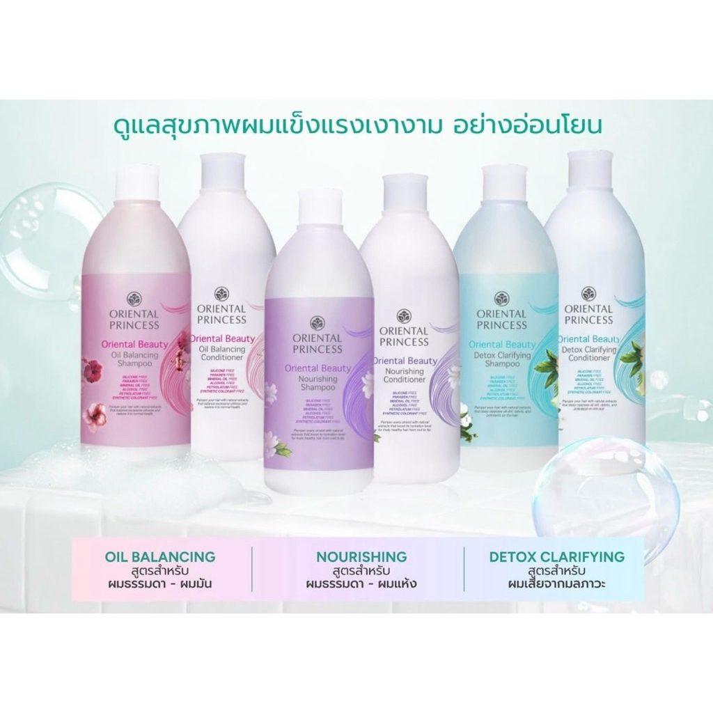 แชมพู Oriental Princess Beauty Shampoo Oil Balancing 400 ml