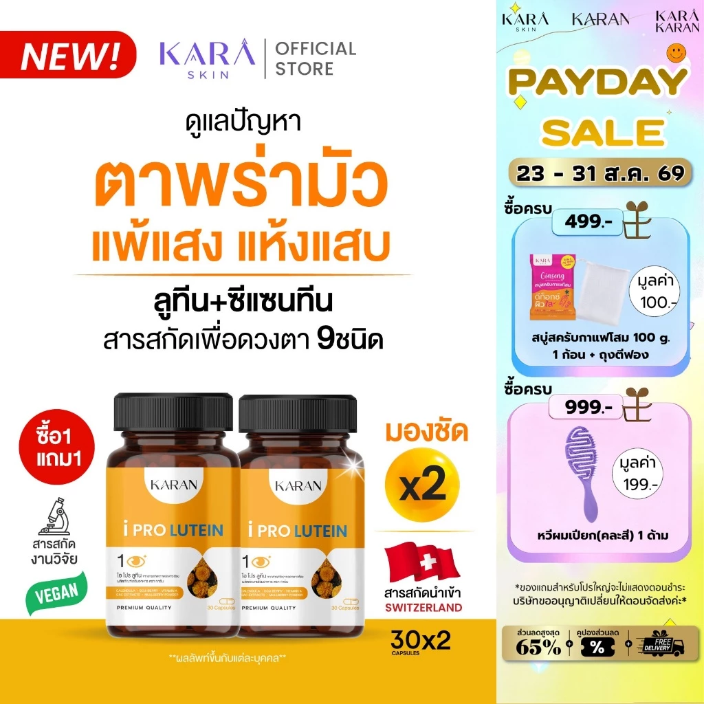 (1แถม1)ใหม่!ดีกว่า วิตามินบำรุงสายตา ลูทีน ซีแซนทีน วิตามินเอ มองชัด จบปัญหาดวงตา 30แคปซูล