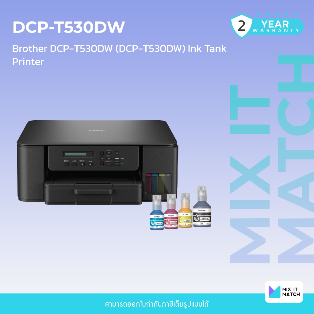 Brother DCP-T530DW (DCP-T530DW) Ink Tank Printer [ของแถมคละสี]