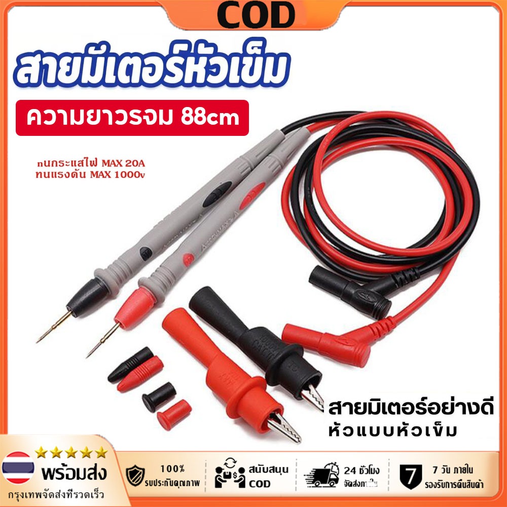 สายมัลติมิเตอร์อย่างดี 1000V 20A meter ปลายเข็ม สายมิเตอร์หัวเข็ม ปลายเข็ม สายมิเตอรวัดไฟ มัลติมิเตอร์