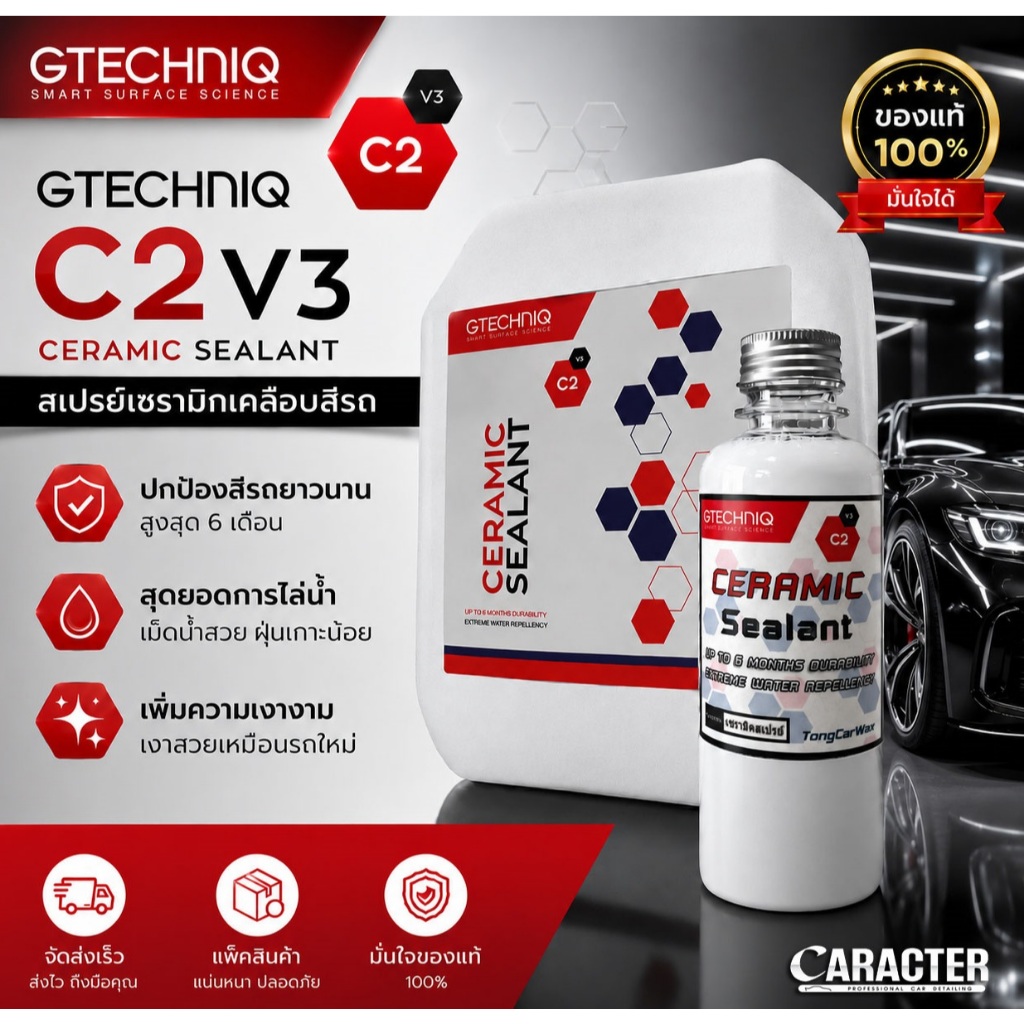 GTechniq C2V3 Ceramic Sealant สเปรย์เซรามิกเคลือบสีรถ