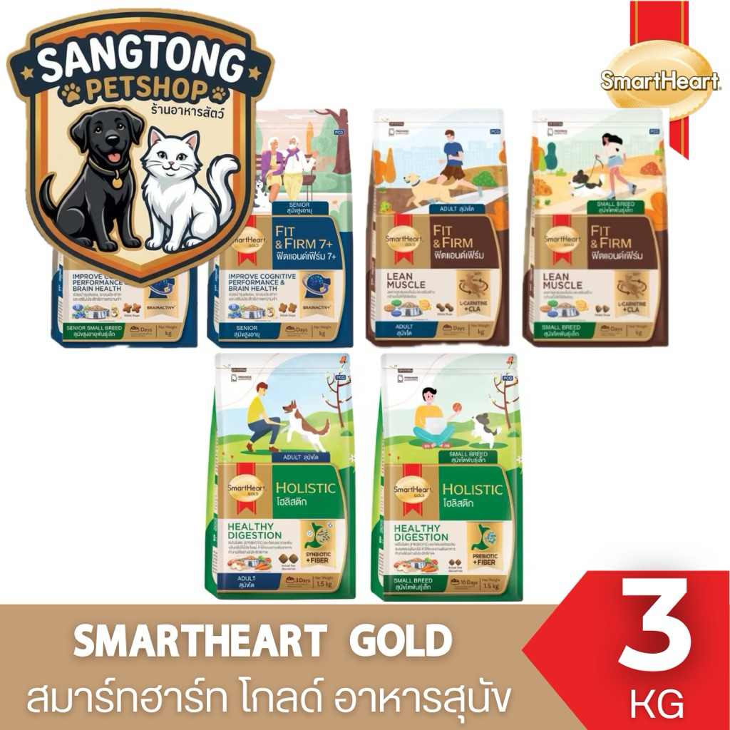 สมาร์ทฮาร์ท โกลด์ ฟิตแอนด์เฟิร์ม สูตร สุนัขโต - ทอย - สูงวัย SmartHeart สูตร Fit&Firm ขนาด 3 kg.