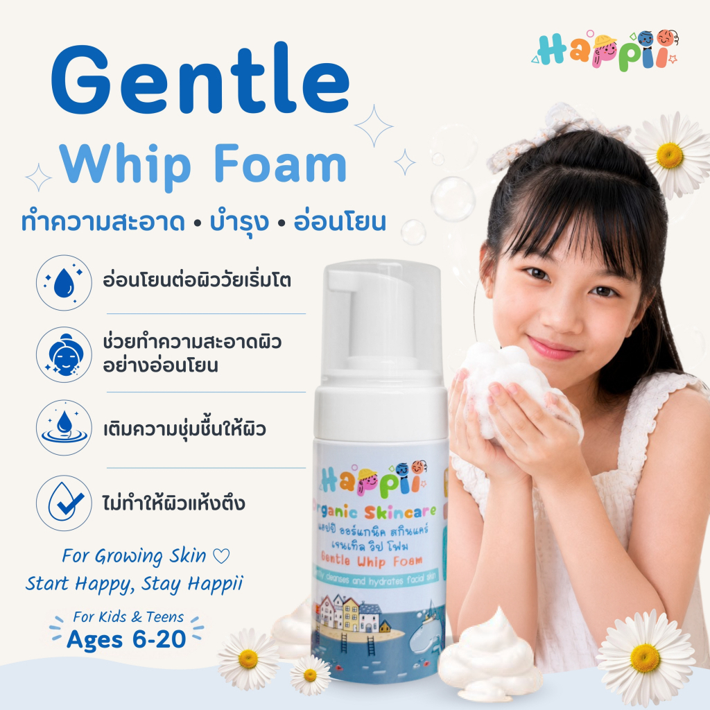 Happii Organic Whip Foam วิปโฟมเนื้อนุ่ม โฟมล้างหน้าเด็ก ทำความสะอาดผิวหน้า และบำรุงผิวหน้า