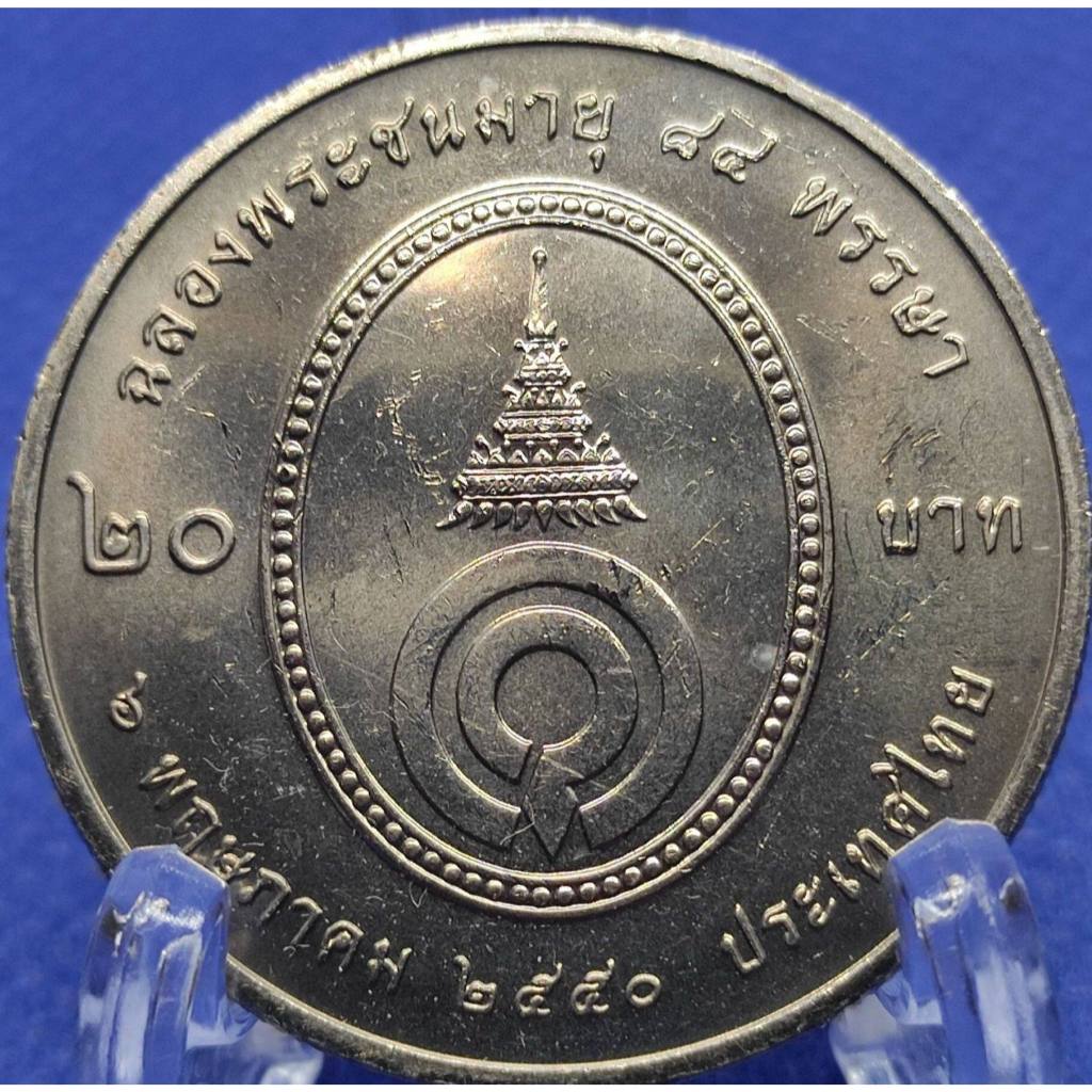 #C220#20 บาท ที่ระลึก 84 พรรษา พระพี่นาง ปี 2550 สภาพไม่ผ่านการใช้งาน พร้อมตลับ