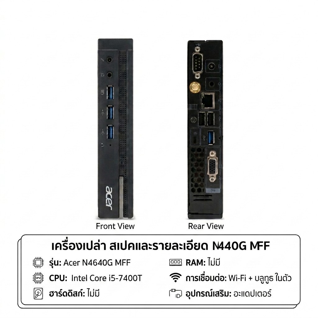 ( เครื่องเปล่า ) Mini PC Acer รุ่น N4640G มี CPU Core i5-7400T   (ไม่มี RAM / HDD) เทสก่อนส่ง รับประ