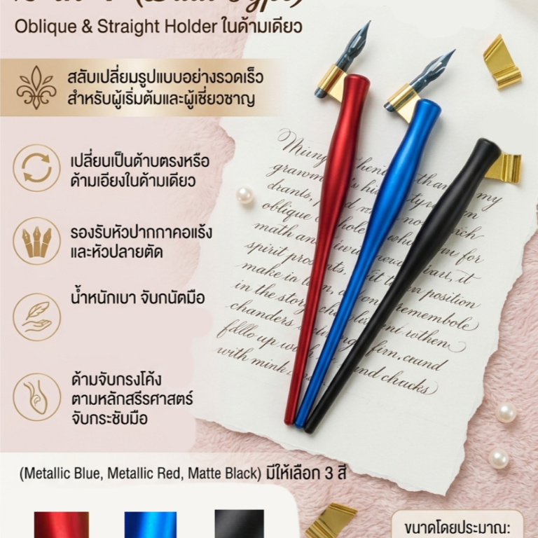 Calligraphy pen holder - Dual type: Oblique + Straight | เป็นได้ทั้งด้ามเอียงและด้ามตรง