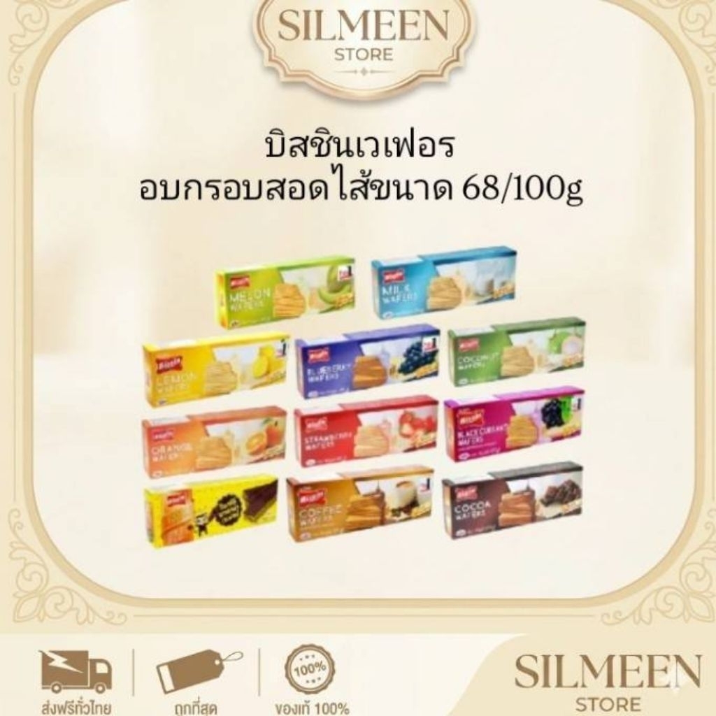[เลือกกลิ่นได้] Bissin บิสชิน เวเฟอร์อบกรอบสอดไส้ ขนาด 68/100 กรัม ขนมเวเฟอร์ ทานเล่น พร้อมส่ง