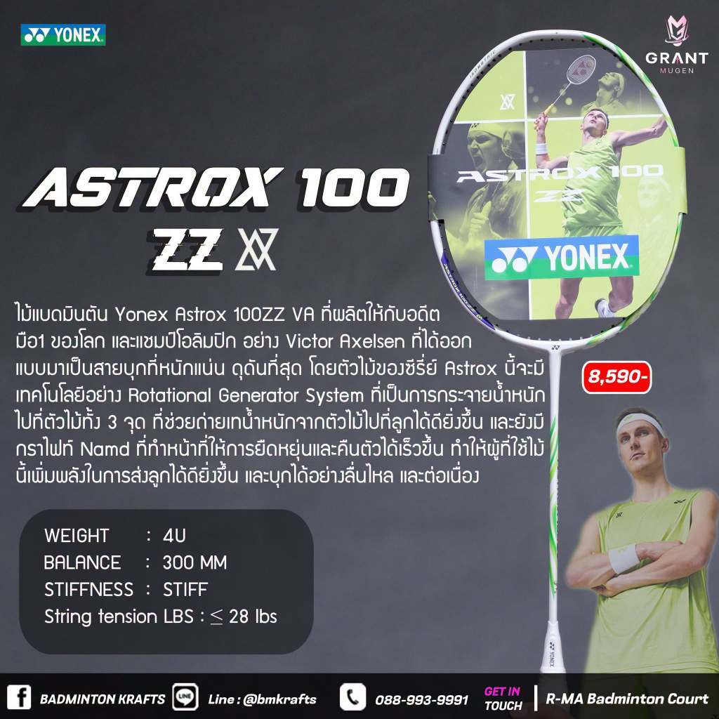 ไม้แบดมินตัน Yonex Astrox 100ZZ VA (ประกันไทย 90 วัน)