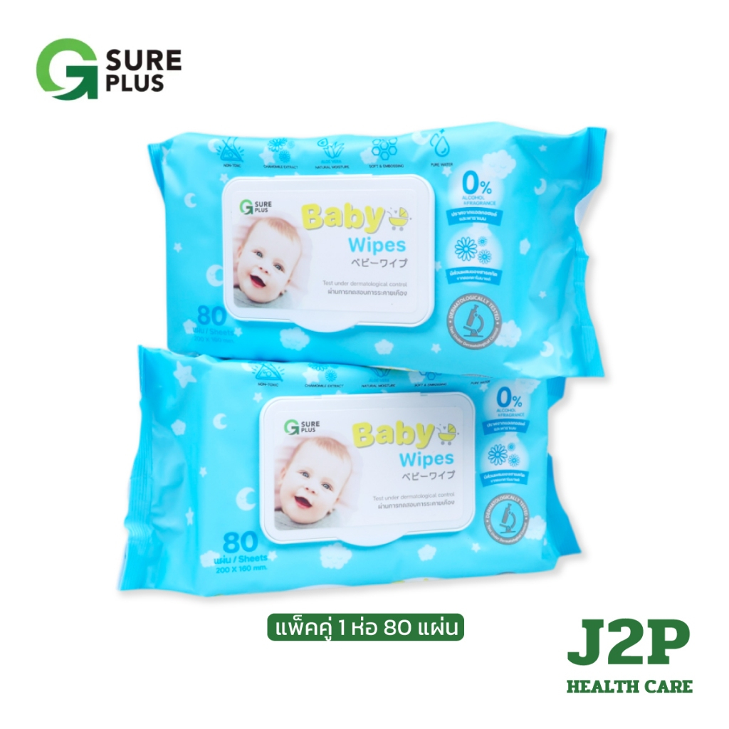 G SURE PLUS BABY Wipes ทิชชู่เปียกสำหรับเด็ก 1ห่อมี 80 แผ่น แพ็คคู่สุดคุ้ม