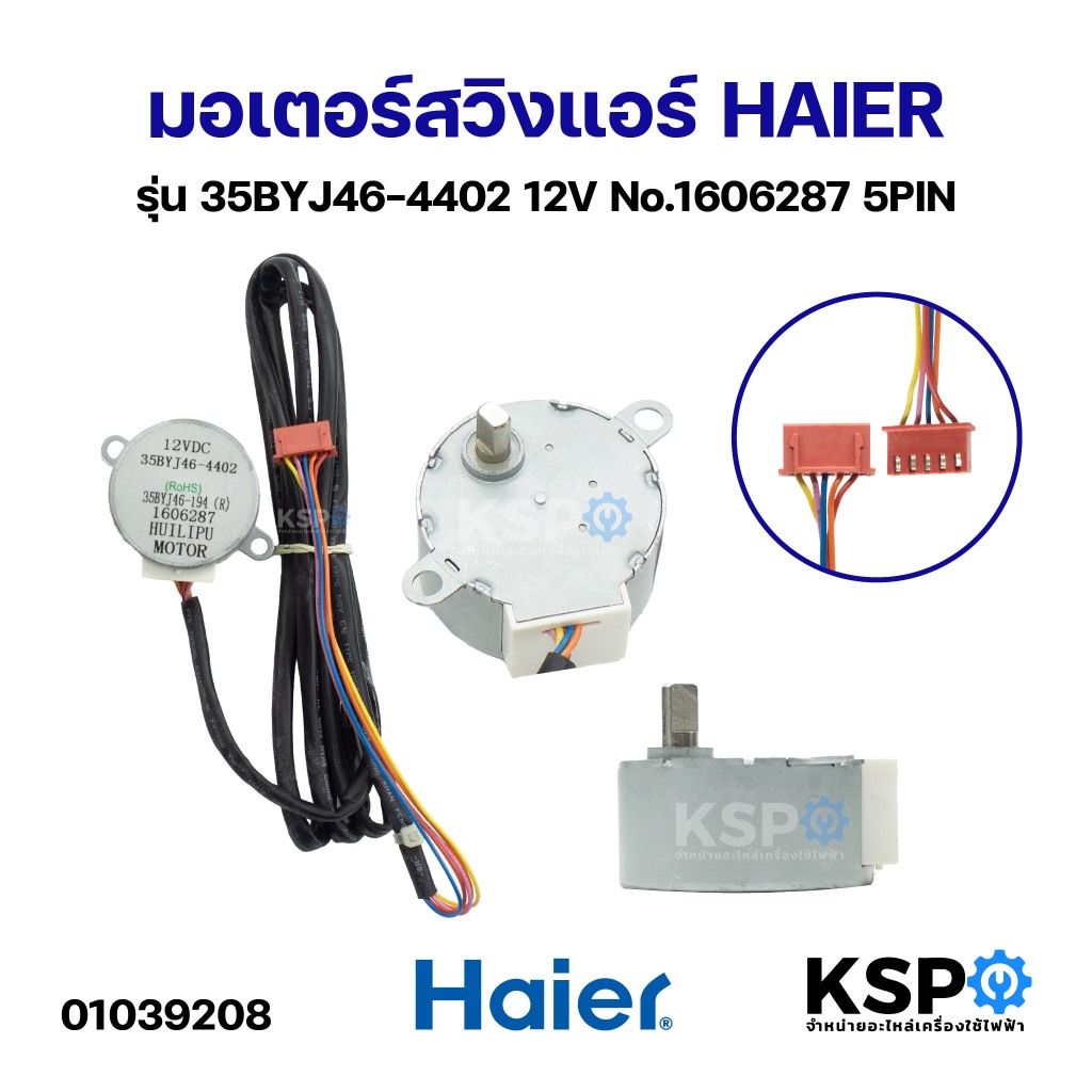 มอเตอร์สวิงแอร์ HAIER ไฮเออร์ รุ่น 35BYJ46 12V No.K21-53 5PIN อะไหล่แอร์